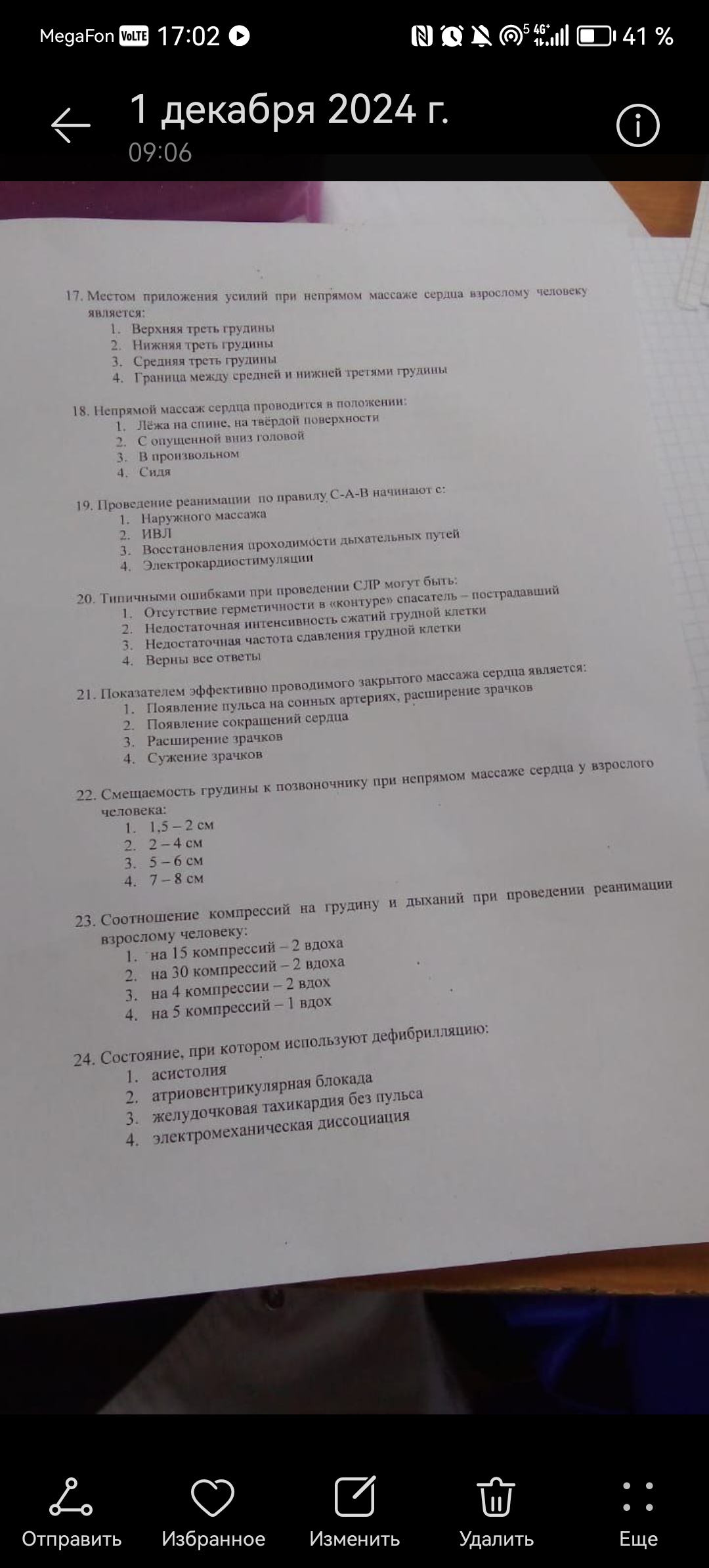 Тест проведением сердечно-легочной реанимации